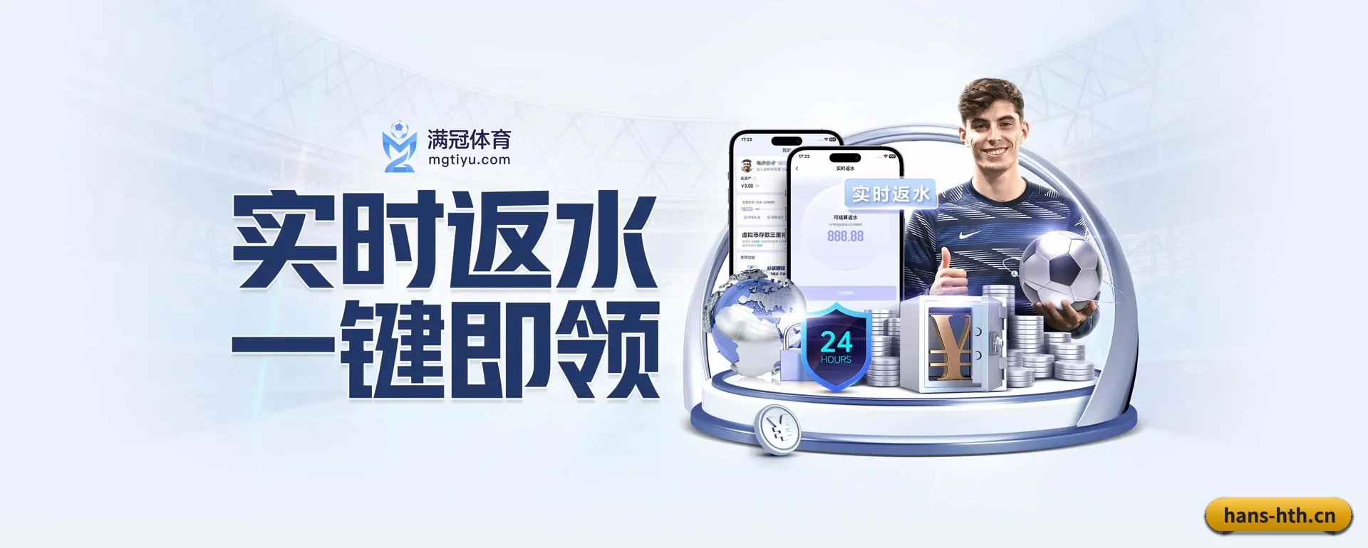华体会APP官方主站 APP 界面
